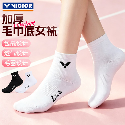 VICTOR羽毛球袜毛巾底中筒女袜