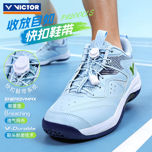 victor胜利羽毛球鞋9200cls