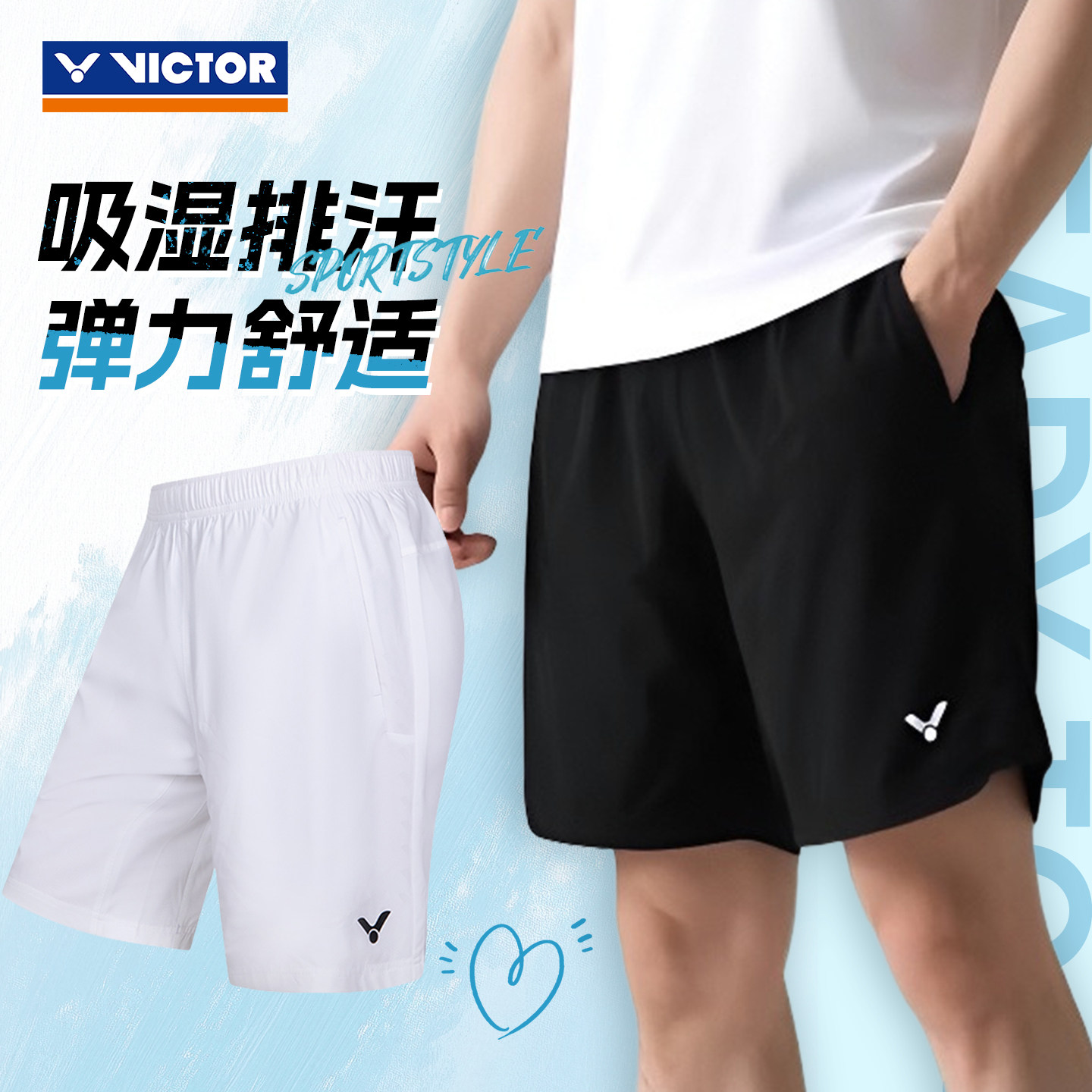 VICTOR胜利舒适运动休闲梭织短裤