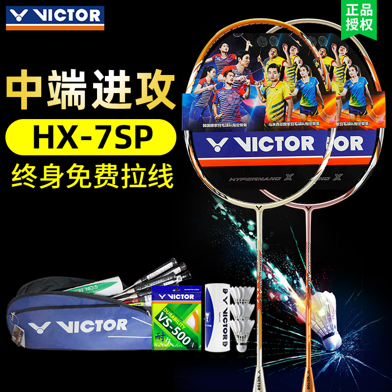 官网正品VICTOR胜利羽毛球拍纳米7 维克多单拍全碳素纤维HX7SP