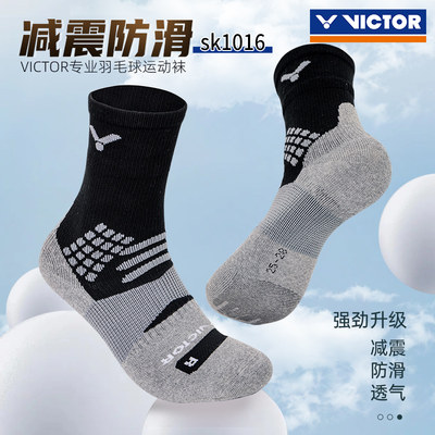 VICTOR毛巾底男女款运动袜