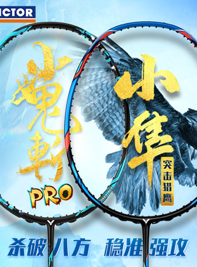 victor胜利羽毛球拍HAWK小隼小鬼斩tk30pro全碳素单拍TK300威克多