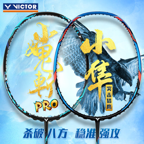 VICTOR羽毛球拍小隼小鬼斩TK300
