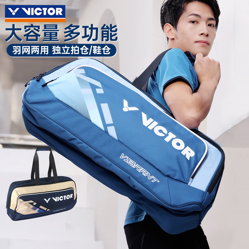 victor胜利大容量多功能羽毛球包