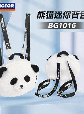 VICTOR胜利羽毛球包ADD ON系列迷你熊猫背包BG1016/AC