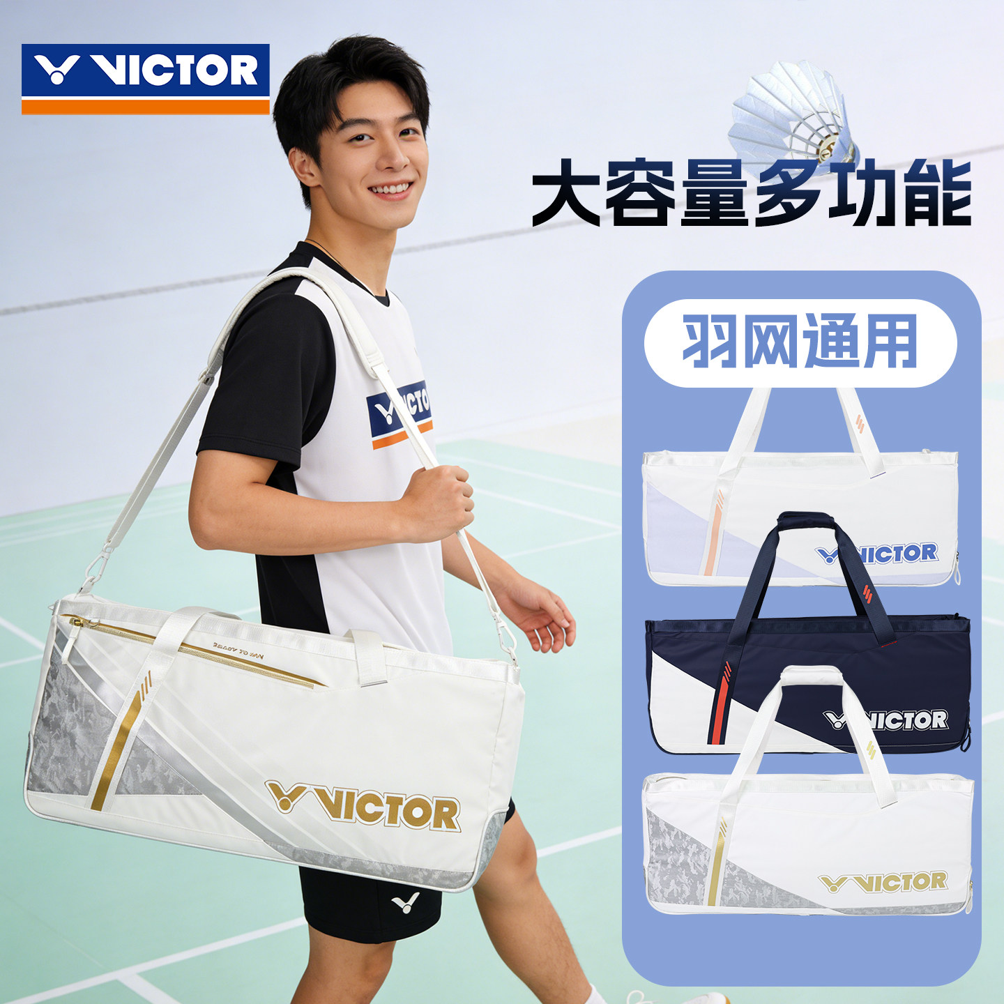 VICTOR威克多羽毛球包男女款矩形包简约活力VIBRANT系列BG5660 - 实物图