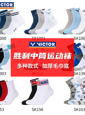 victor胜利羽毛球袜加厚毛巾底吸汗透气防滑男款中筒袜正品威克多