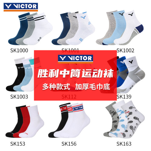 victor羽毛球袜男款中筒合集