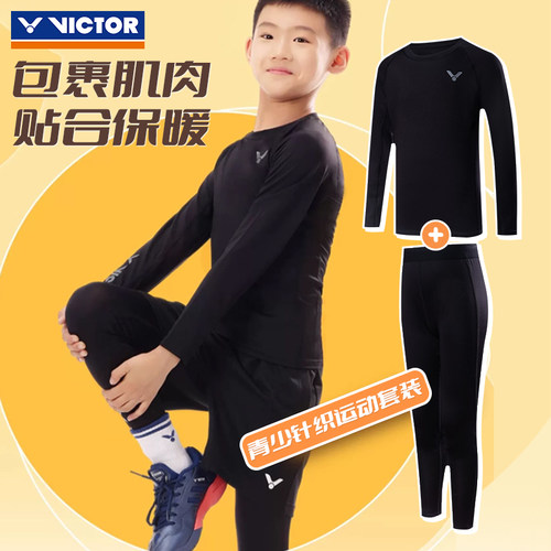 胜利儿童紧身衣victor