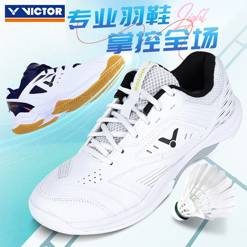VICTOR羽毛球鞋9200TD透气防滑鞋