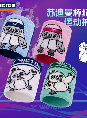 VICTOR威克多胜利运动护腕2025苏迪曼杯吸汗护腕擦汗防护SPSC2514