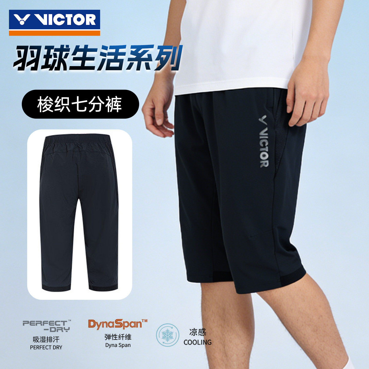 victor胜利羽毛球服男女款运动凉感舒适休闲梭织七分裤R-60
