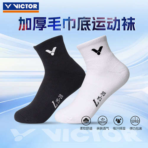 VICTOR加厚毛巾底吸汗男款运动袜