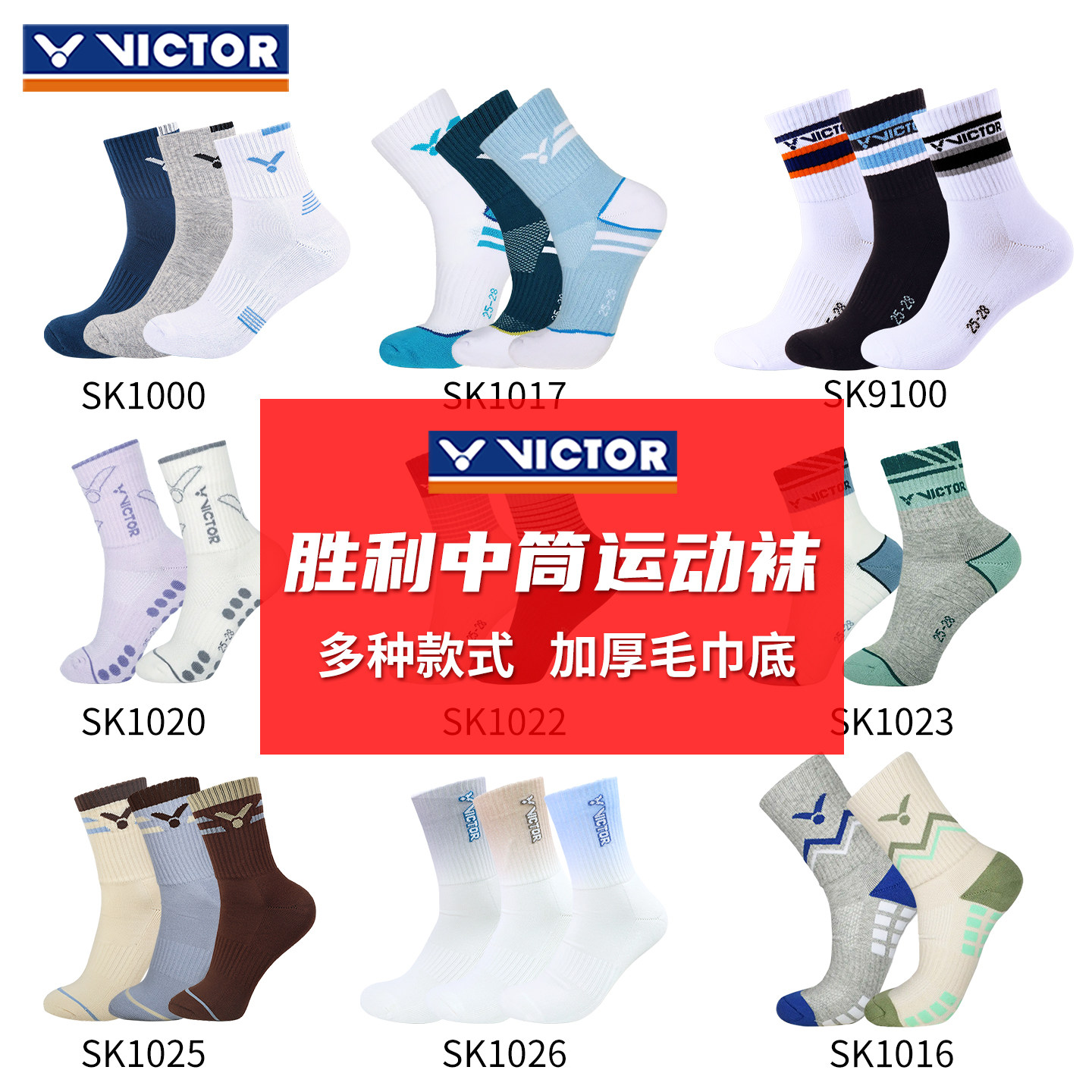 victor胜利羽毛球袜男专业加厚毛巾底吸汗透气防滑中长筒袜威克多