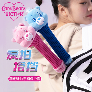 手柄保护套 VICTOR Bears爱心熊联名系列 Care GC4511CBC 威克多
