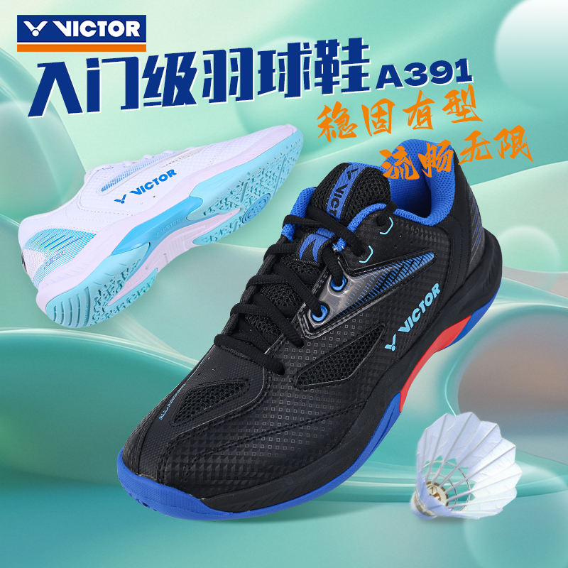 victor羽毛球鞋男女款A391