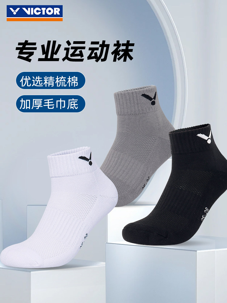 victor胜利羽毛球袜男加厚毛巾底吸汗透气运动短筒船袜合集威克多