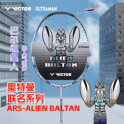 VICTOR胜利羽毛球拍奥特曼联名神速ARS-ALIEN-BALTAN巴尔坦星人