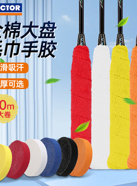 victor胜利羽毛球毛巾手胶薄款GR335吸汗防滑握把胶厚款GR338大盘