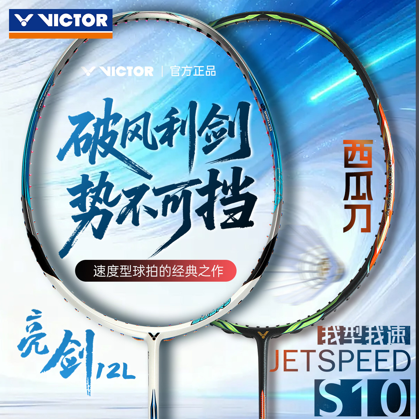 victor胜利羽毛球拍JS10Q全碳素拍樱花刀MX80N亮剑12L拳击手拍BXR