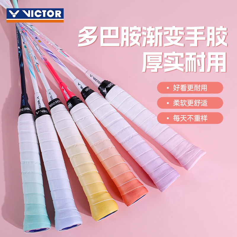 victor胜利羽毛球拍渐变色手胶外握把胶防滑吸汗带光面GR7威克多