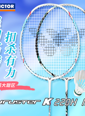 victor胜利羽毛球拍碳素纤维进攻型高磅单拍TK220H官方正品威克多