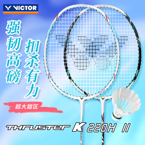 VICTOR羽毛球拍超大高磅拍TK220H
