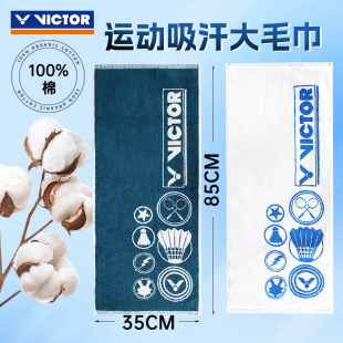 VICTOR胜利羽毛球运动毛巾 威克多 TW2006正品