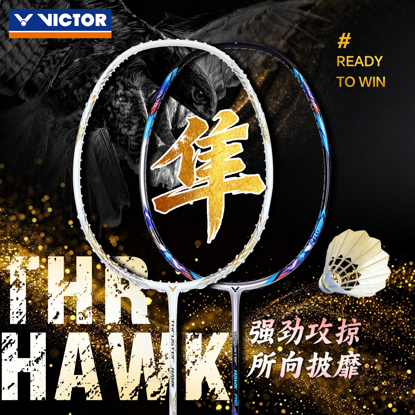 victor威克多 胜利羽毛球拍TK白金小隼pro正品猎鹰进攻型单拍HAWK