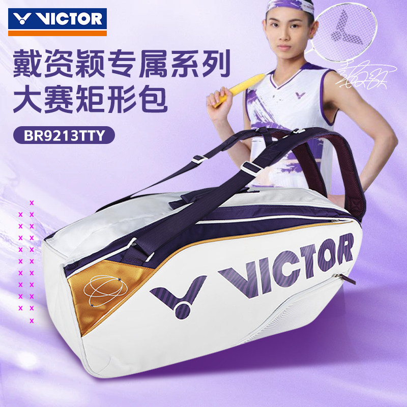 VICTOR/威克多羽毛球包戴资颖