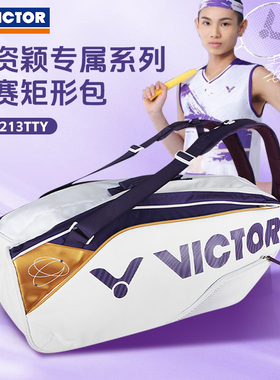 VICTOR威克多羽毛球包 戴资颖专属系列大赛矩形包BR9213TTY大容量