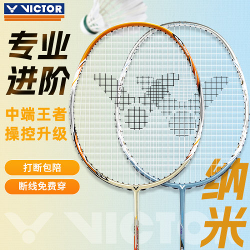 victor胜利羽毛球拍纳米7纳米6sp