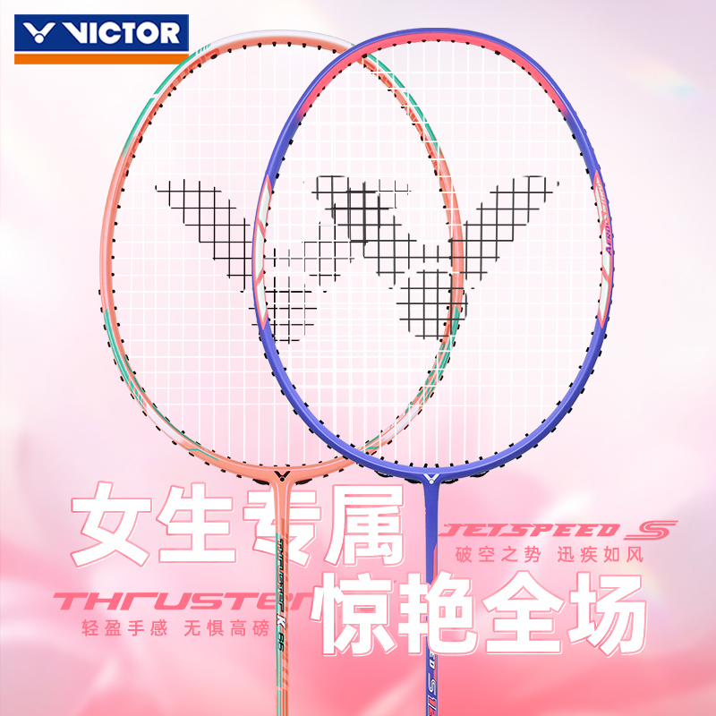 victor胜利羽毛球拍女生JS12FTD全碳素超轻小铁锤TK70威克多TK66 运动/瑜伽/健身/球迷用品 羽毛球拍 原图主图