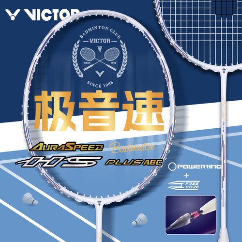 victor胜利ARS-HS极音速PLUSVBC