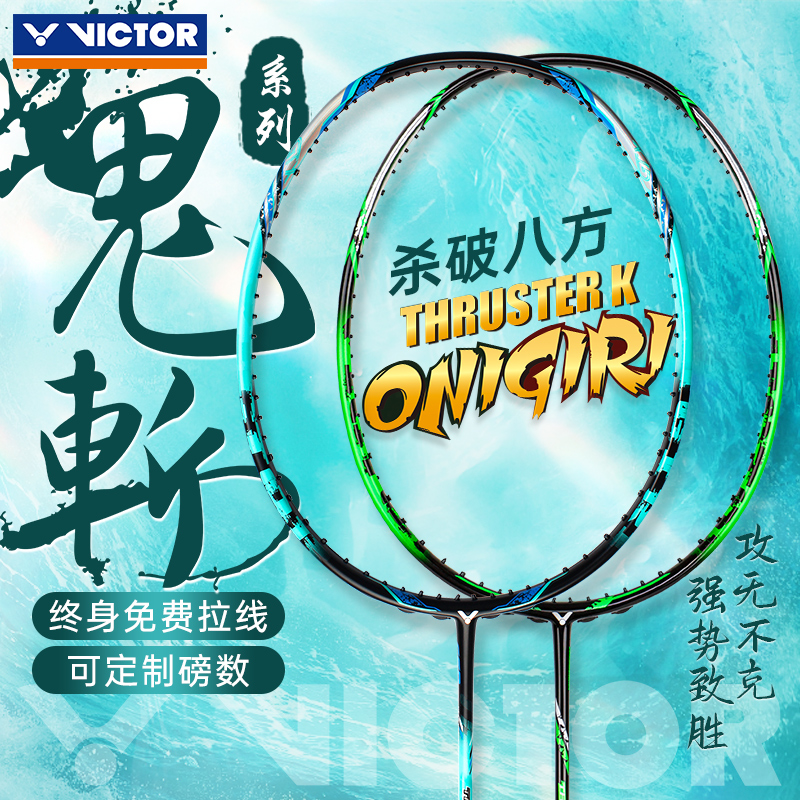 victor胜利羽毛球拍小鬼斩tk30pro突击大鬼斩tk30碳素超轻威