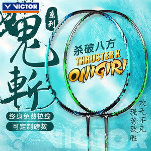 victor羽毛球拍TK30PRO大鬼斩