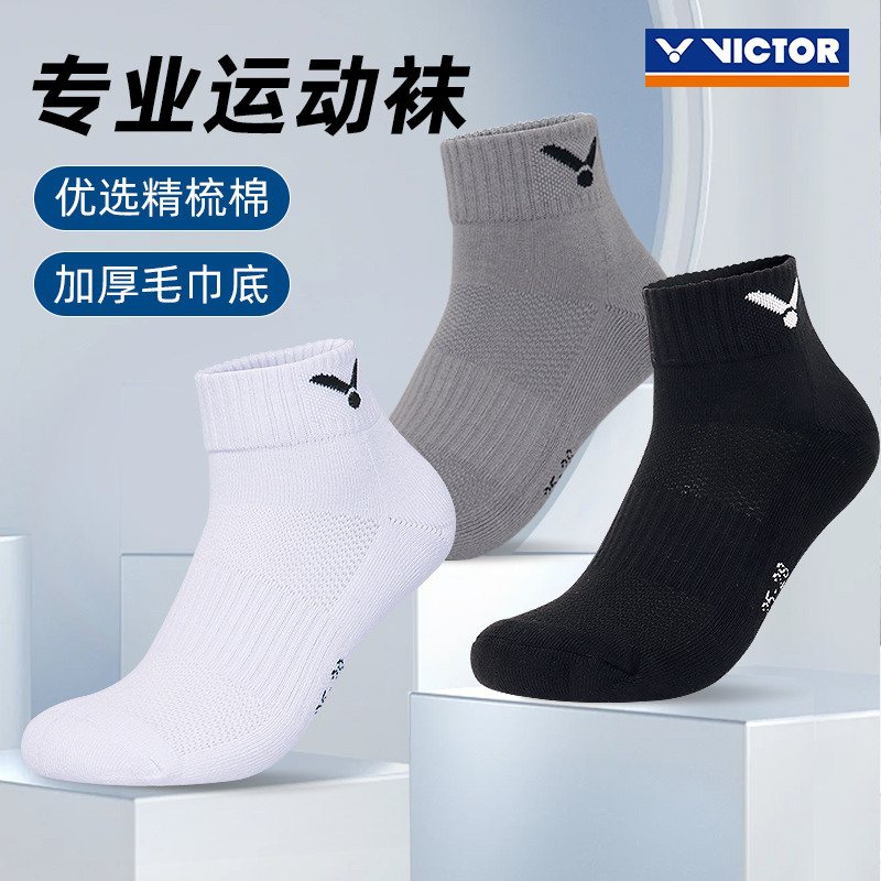VICTOR运动袜毛巾底男短筒合集