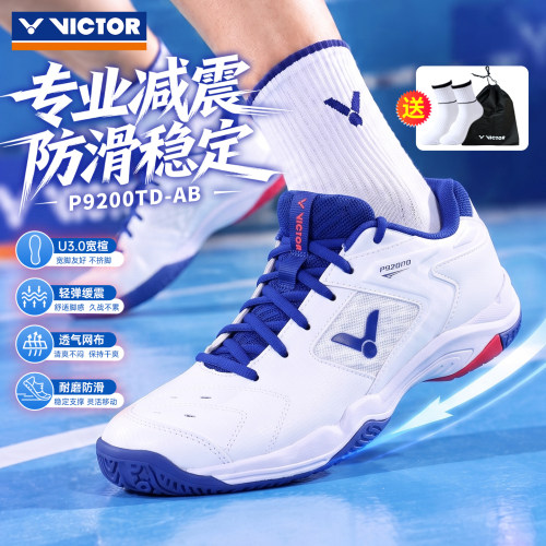 VICTOR威克多羽毛球鞋减震防滑