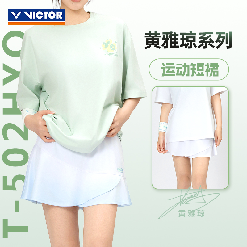 VICTOR胜利黄雅琼针织运动短裙