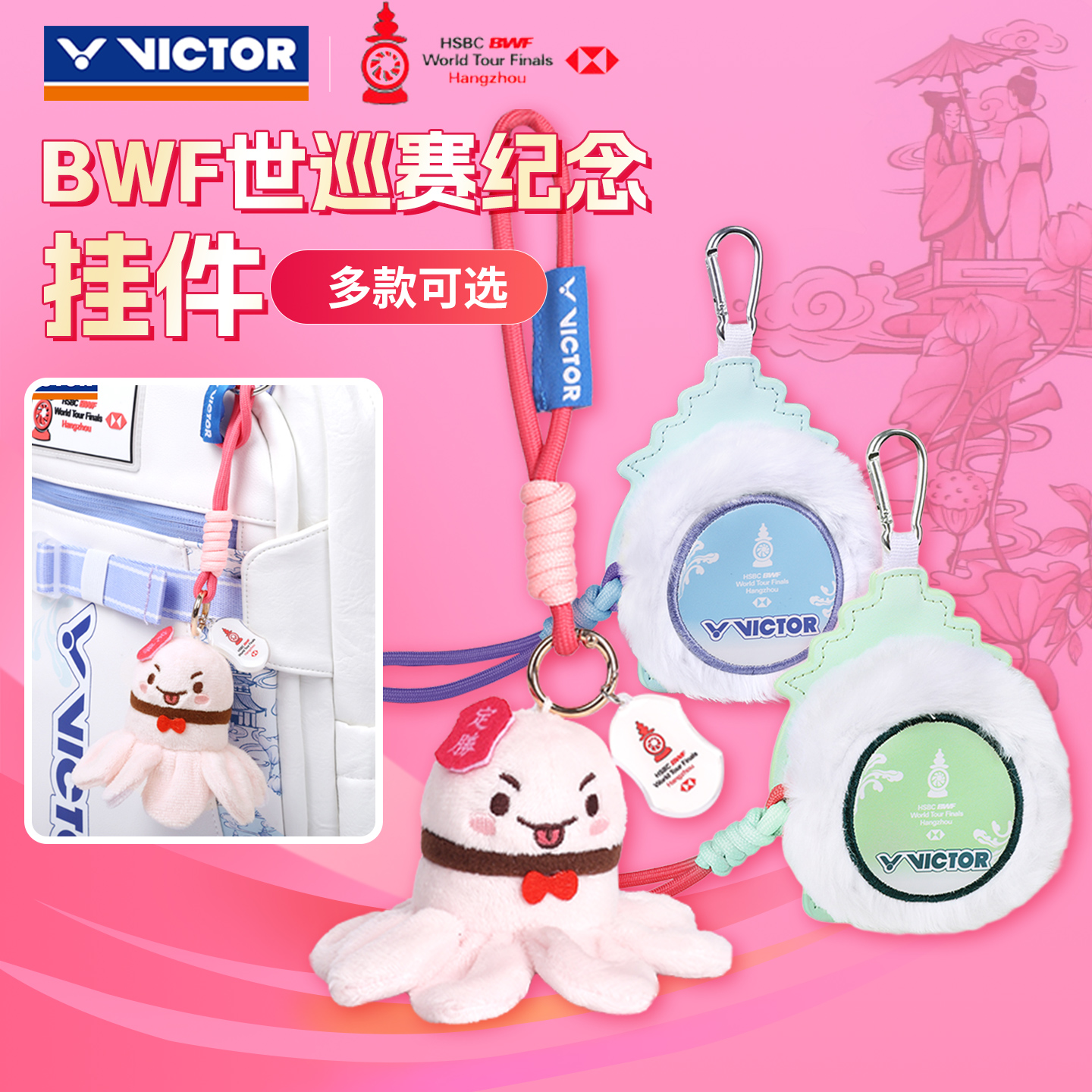 VICTOR威克多胜利挂件世界巡回赛总决赛纪念商品配件PG6030WT25