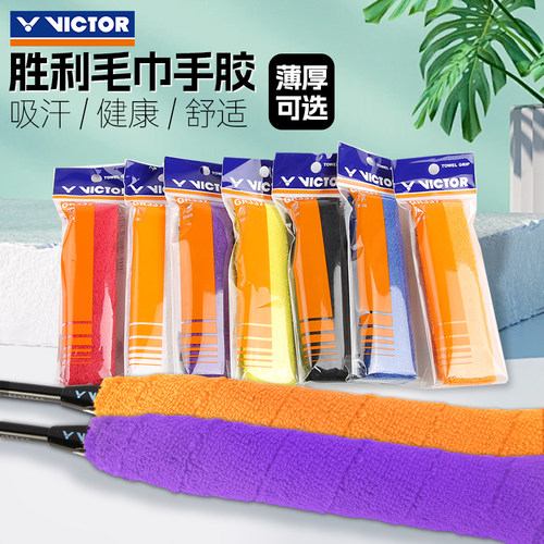 VICTOR胜利羽毛球拍毛巾手胶吸汗