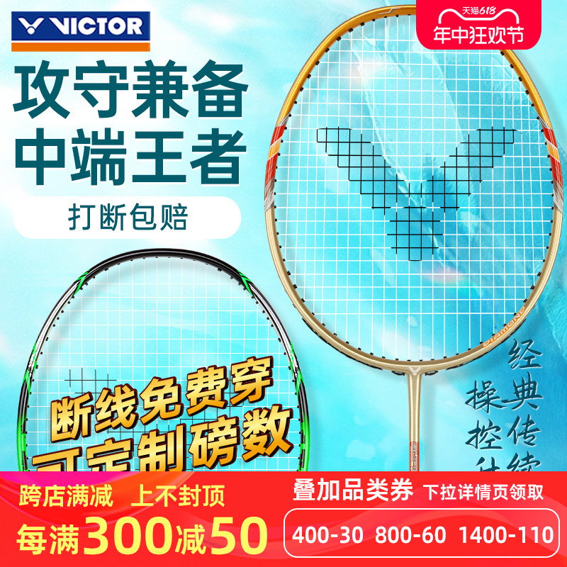 victor胜利羽毛球拍TK300纳米7SP碳素纤维拍驭6威克多小鬼斩TK30