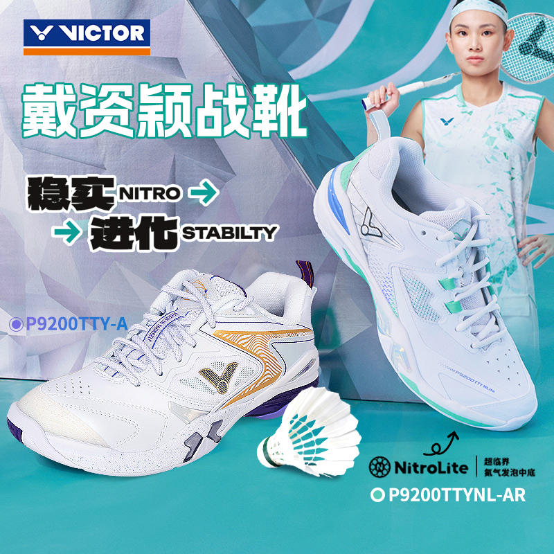 victor羽毛球鞋9200cHP