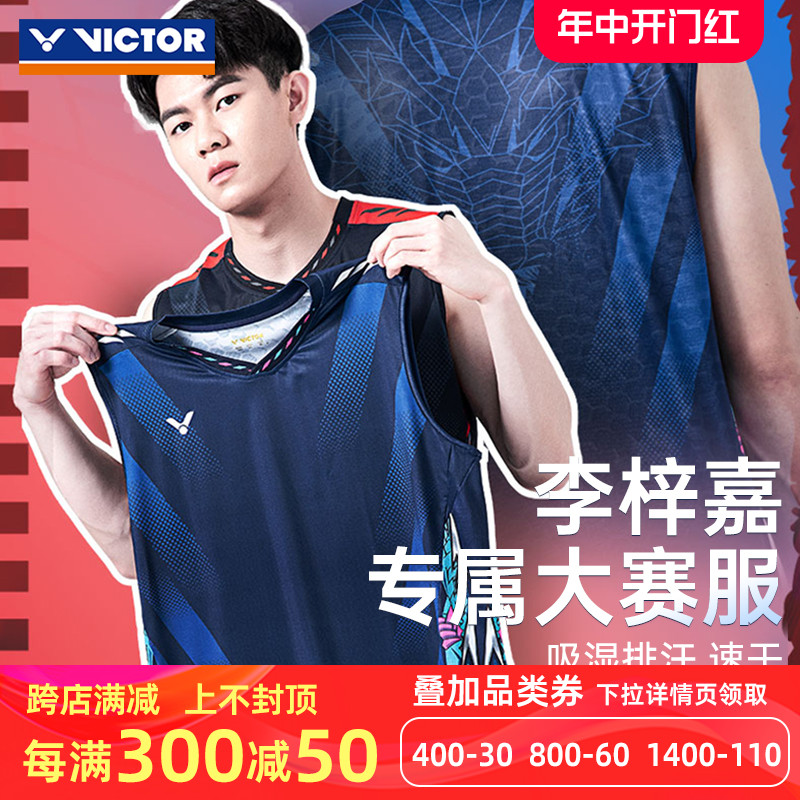 VICTOR羽毛球服李梓嘉大赛服