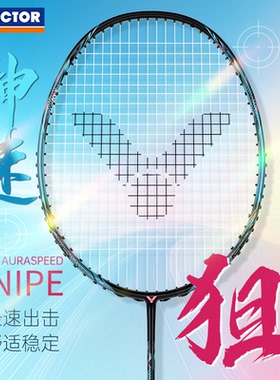 VICTOR威克多胜利羽毛球拍训练级神速系列单拍速度扣杀ARS-狙