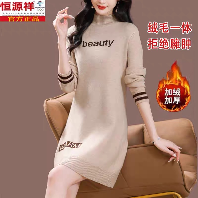 恒源祥一体加绒加厚毛衣女中长款2025冬季高端显瘦羊绒羊毛打底衫