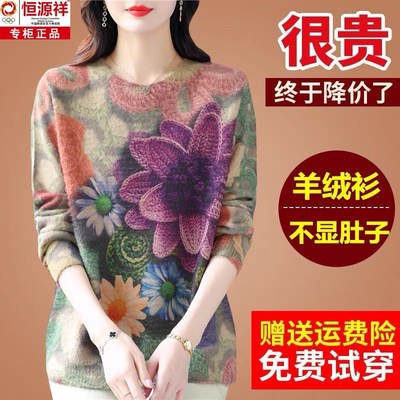 恒源祥2025妈妈新款羊绒羊毛宽松大码印花针织打底衫毛衣女秋冬季