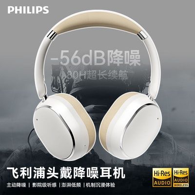 飞利浦头戴式主动降噪蓝牙