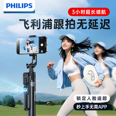 飞利浦2025新款自拍神器全