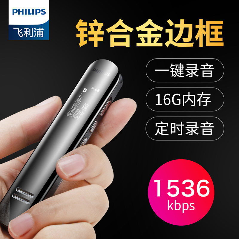 Philips VTR5210 Recording pen major Voice control high definition Noise Reduction Distance capacity Attend class student Meetingin the  MP3/MP4/iPod/Recording pen  category - from Buy2taobao.com to provide professional Taobao agent buy service